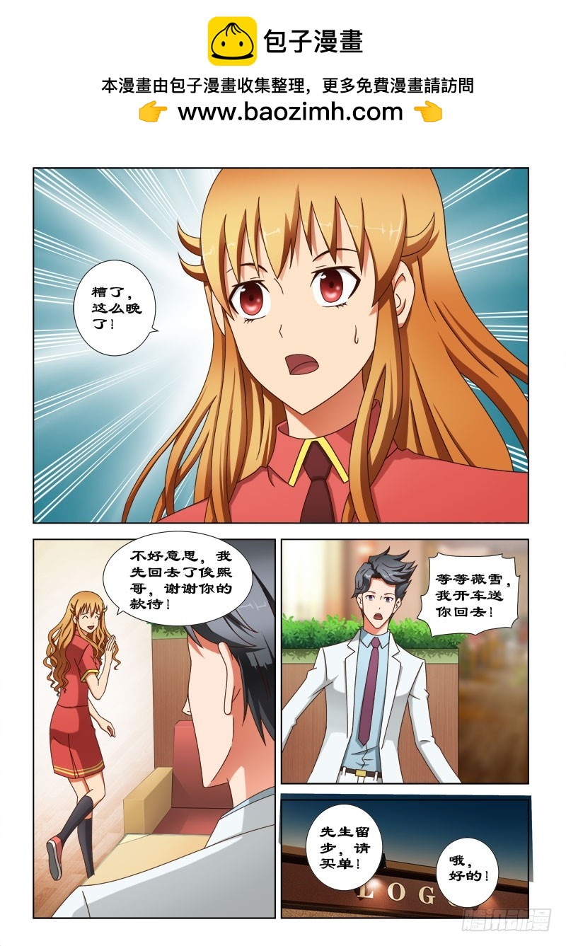 《最强邪少》66 风一样的奇女子 第8页