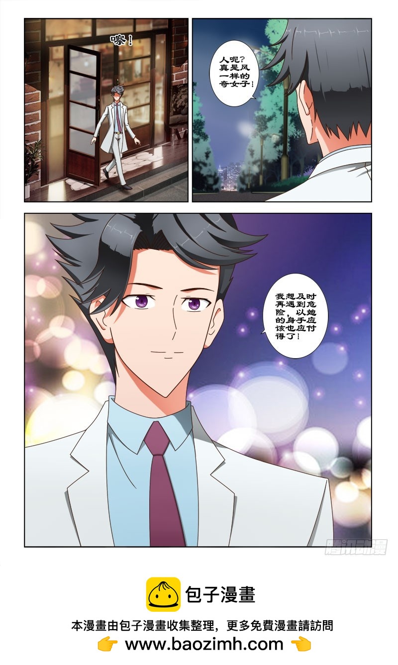 《最强邪少》66 风一样的奇女子 第9页
