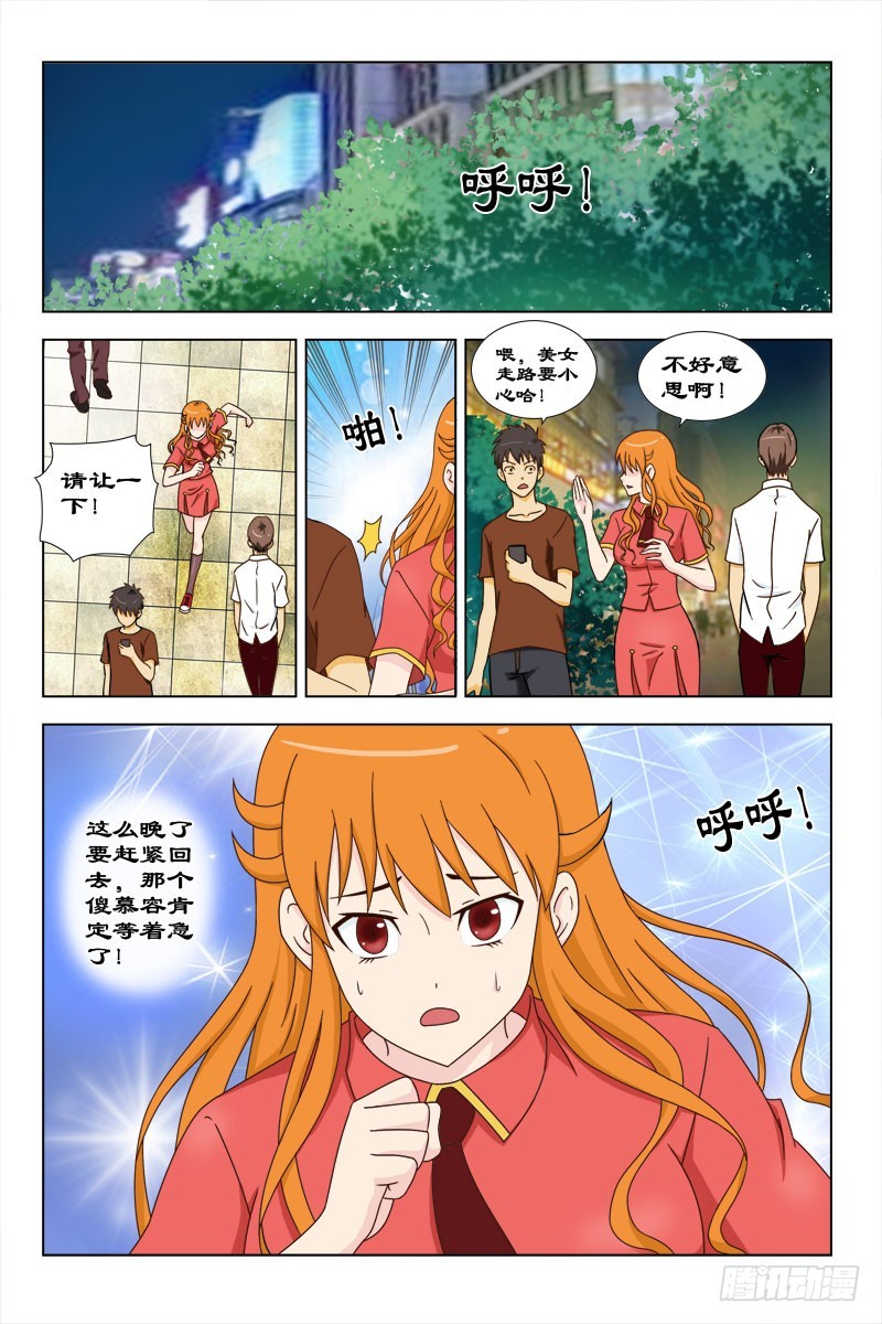 《最强邪少》67 矛盾 第1页