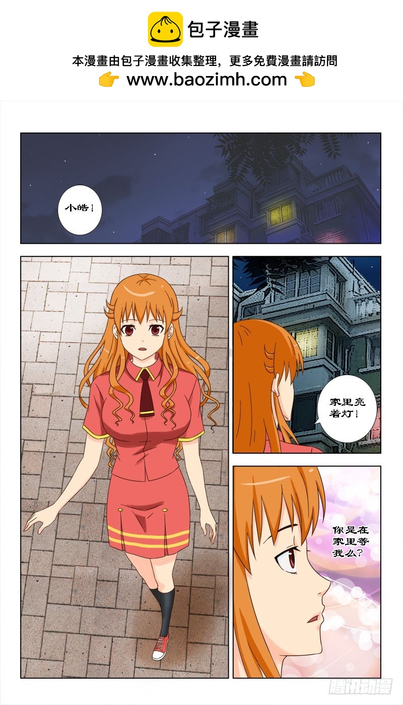 《最强邪少》67 矛盾 第2页