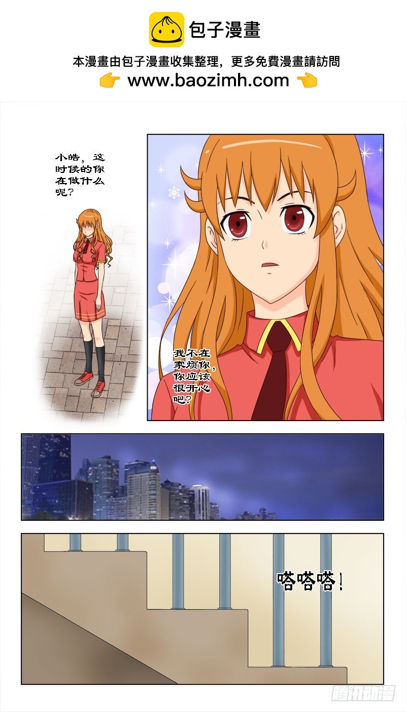 《最强邪少》67 矛盾 第3页