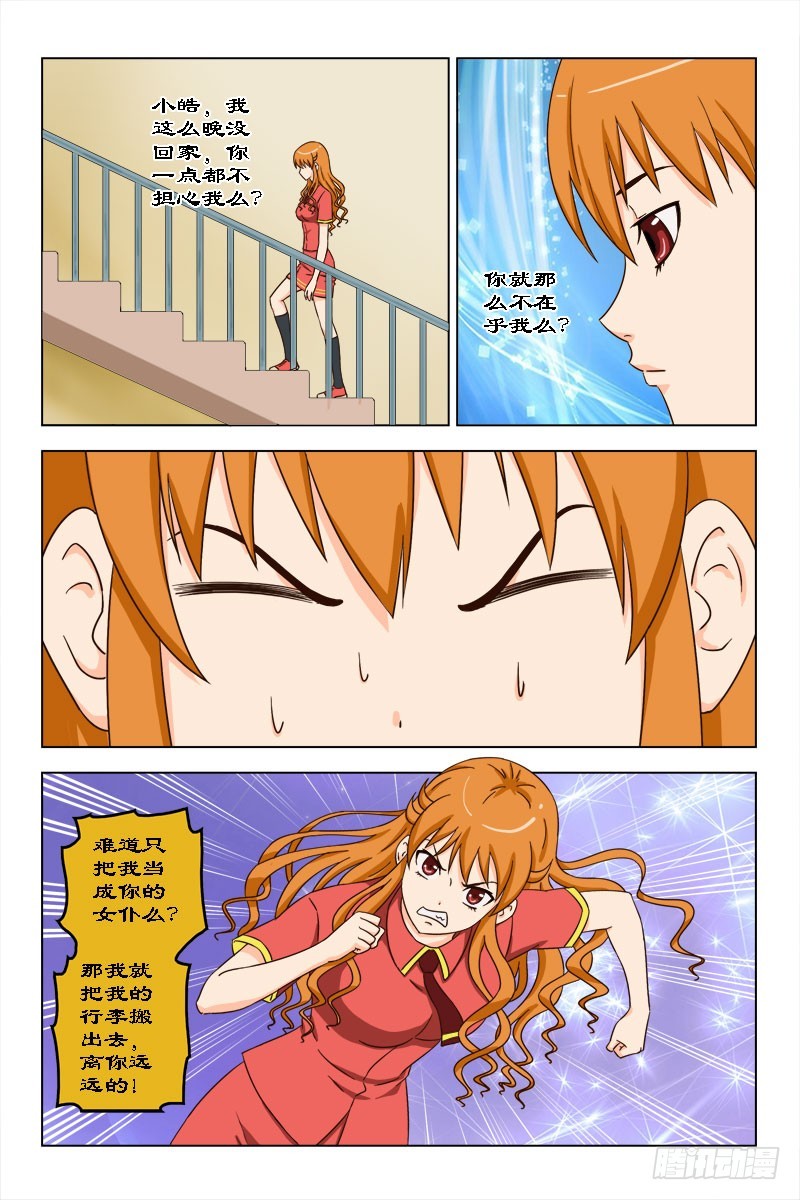 《最强邪少》67 矛盾 第4页
