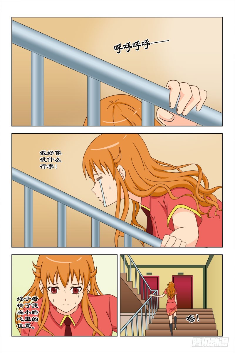 《最强邪少》67 矛盾 第5页