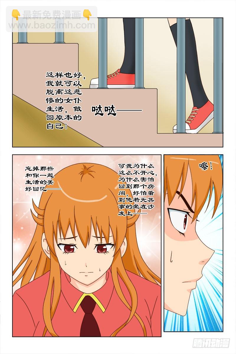 《最强邪少》67 矛盾 第6页