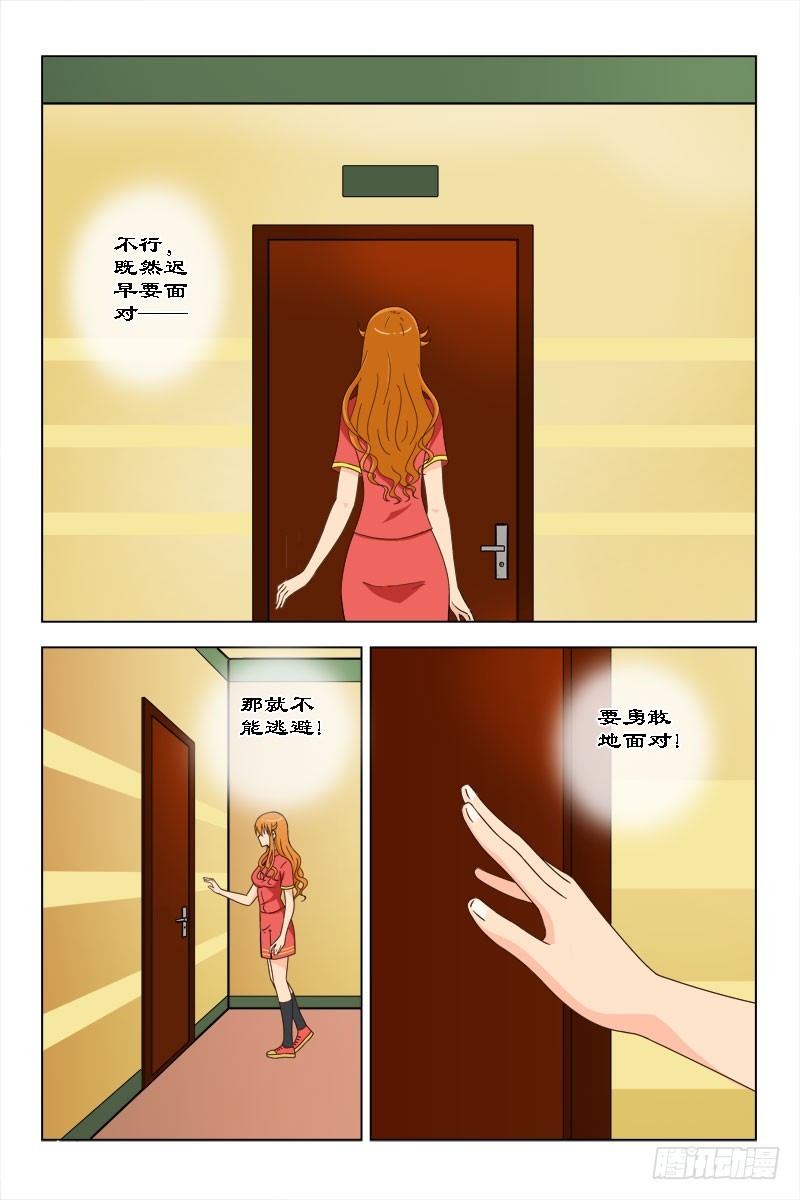《最强邪少》67 矛盾 第7页
