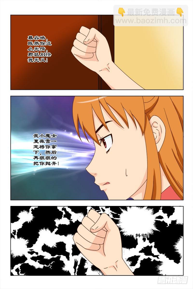 《最强邪少》67 矛盾 第8页
