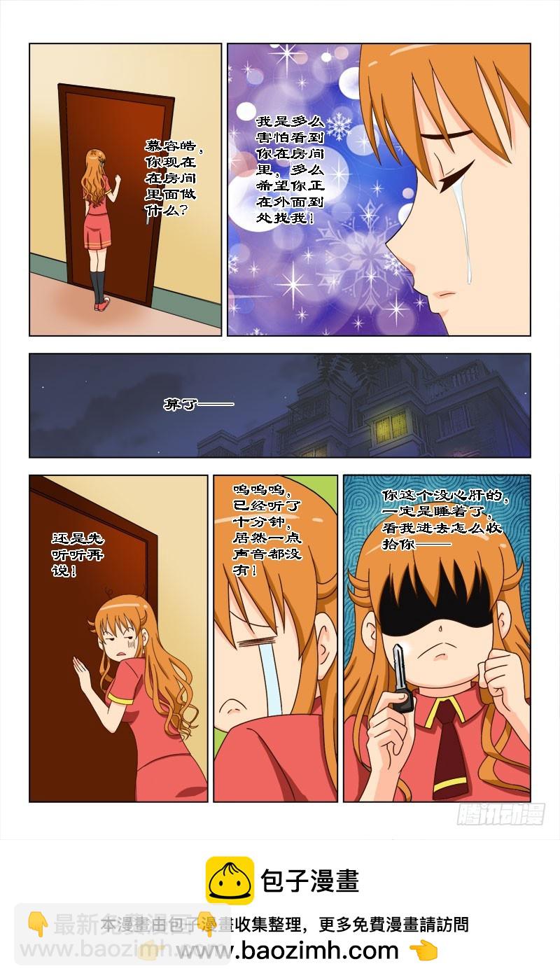 《最强邪少》67 矛盾 第9页