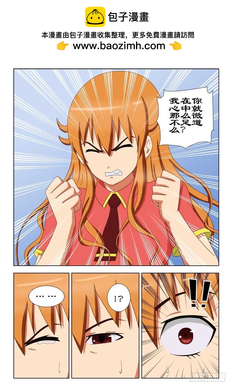 《最强邪少》68 你这个傻瓜 第2页