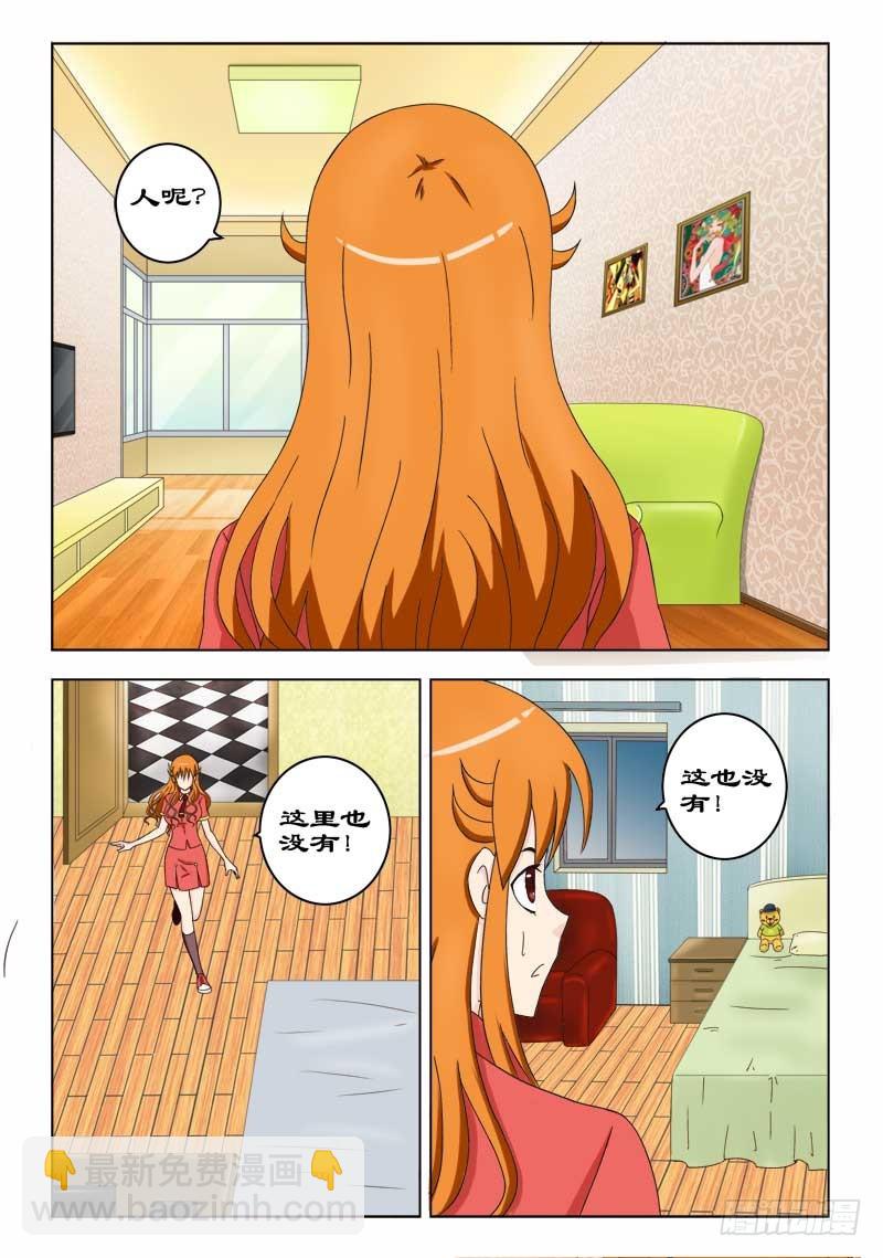 《最强邪少》68 你这个傻瓜 第3页