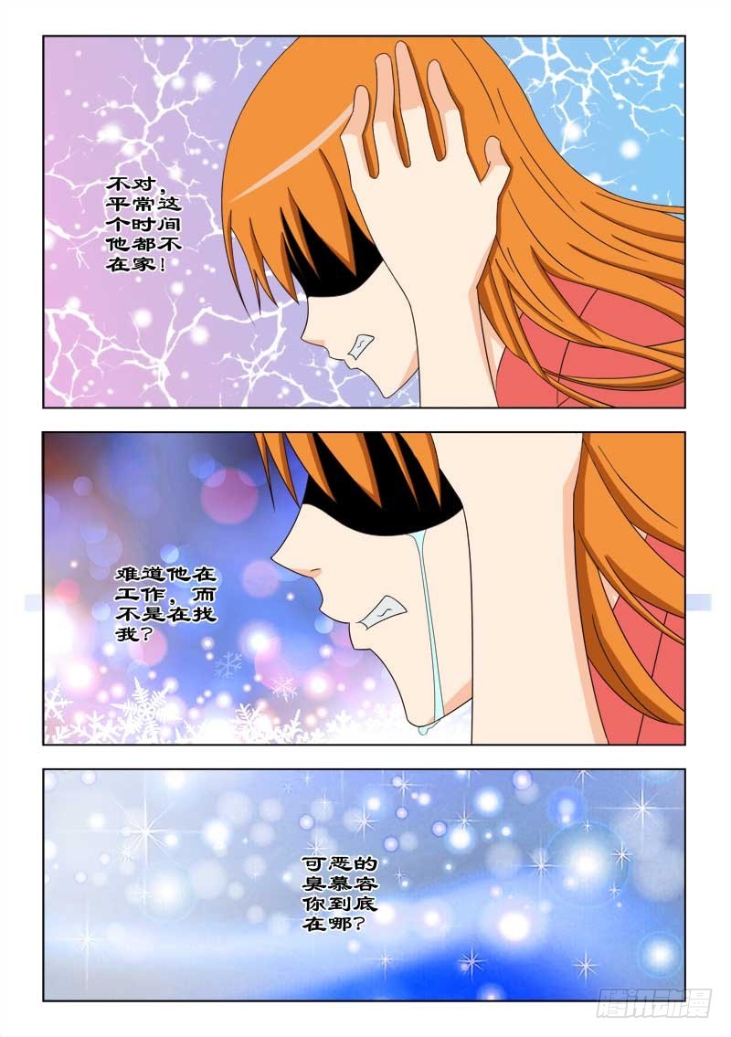 《最强邪少》68 你这个傻瓜 第5页