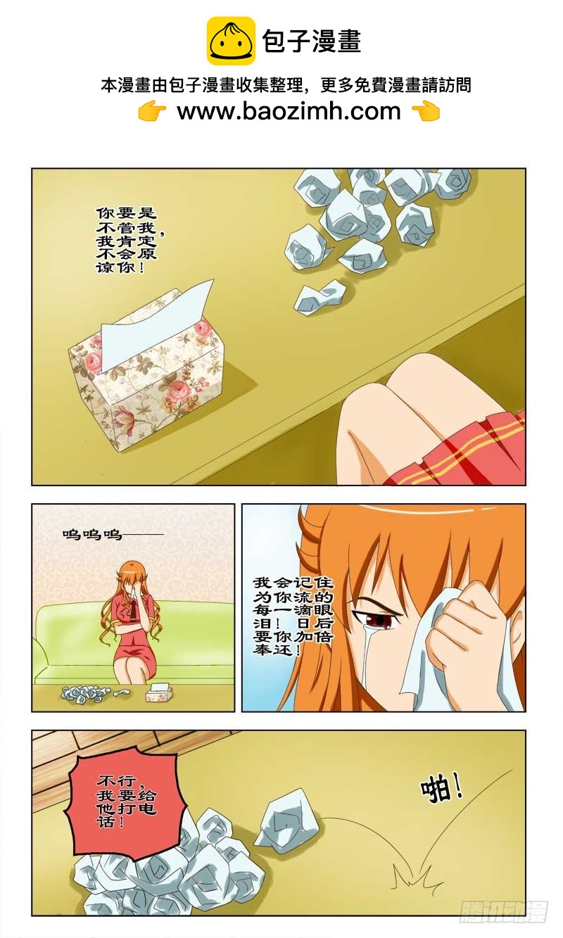 《最强邪少》68 你这个傻瓜 第6页