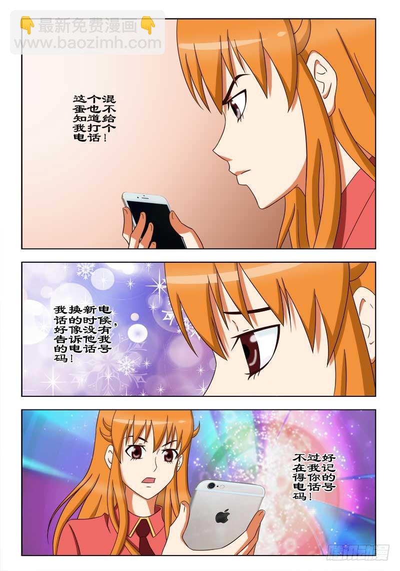 《最强邪少》68 你这个傻瓜 第7页