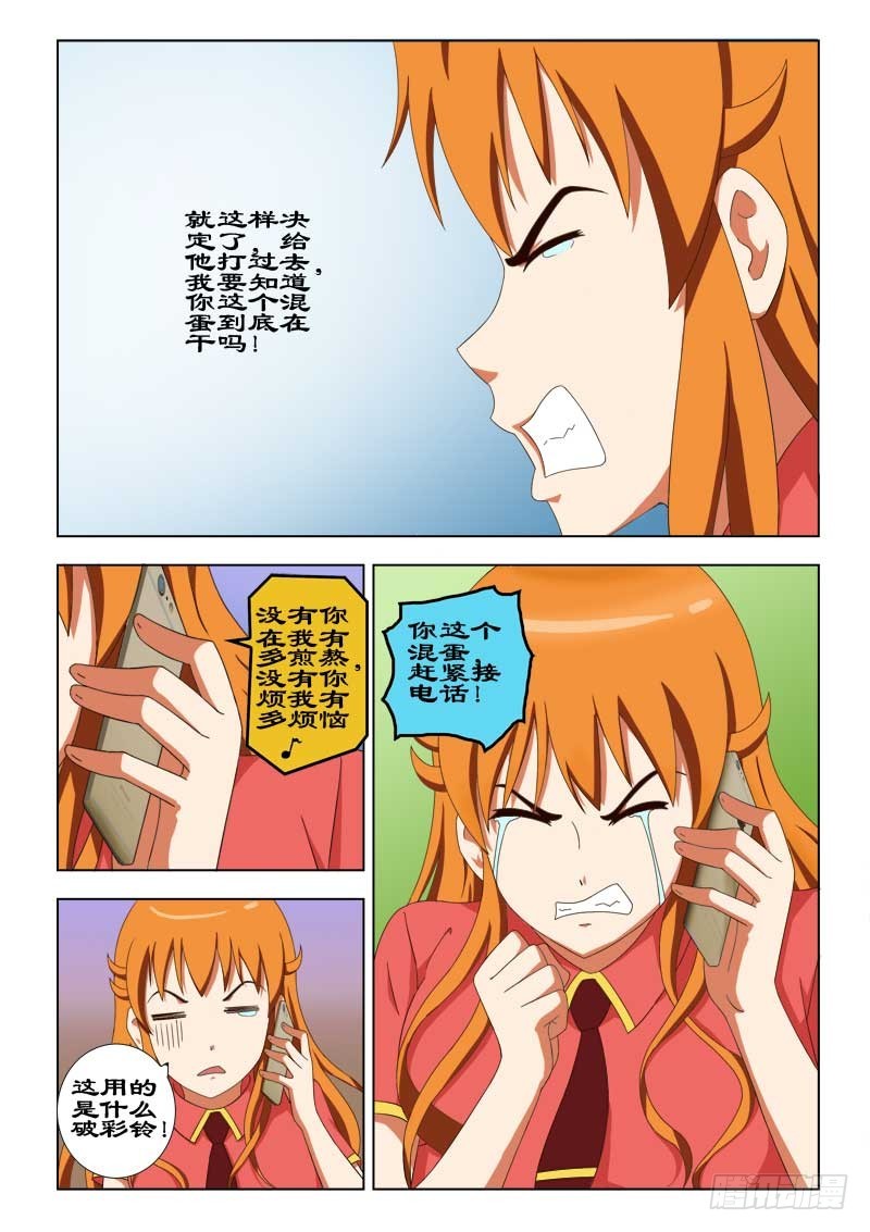 《最强邪少》68 你这个傻瓜 第8页