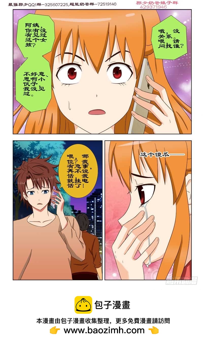 《最强邪少》68 你这个傻瓜 第9页