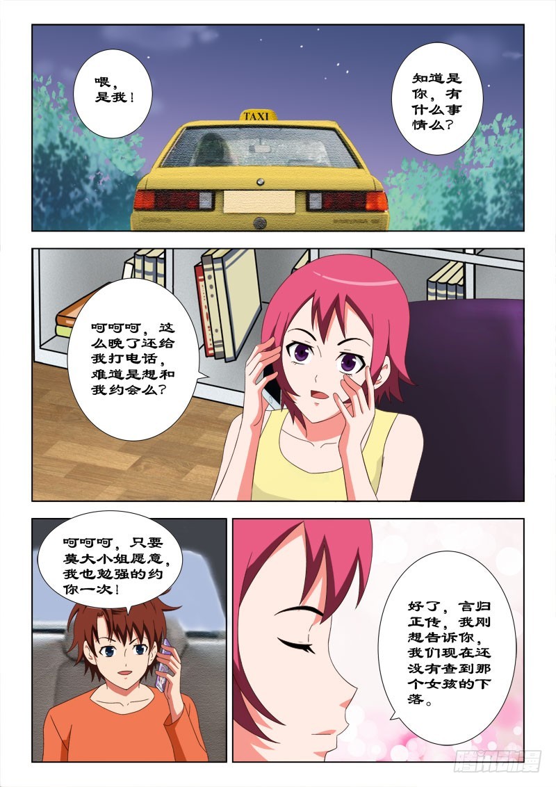 《最强邪少》70 答应你的事情仍有效 第3页