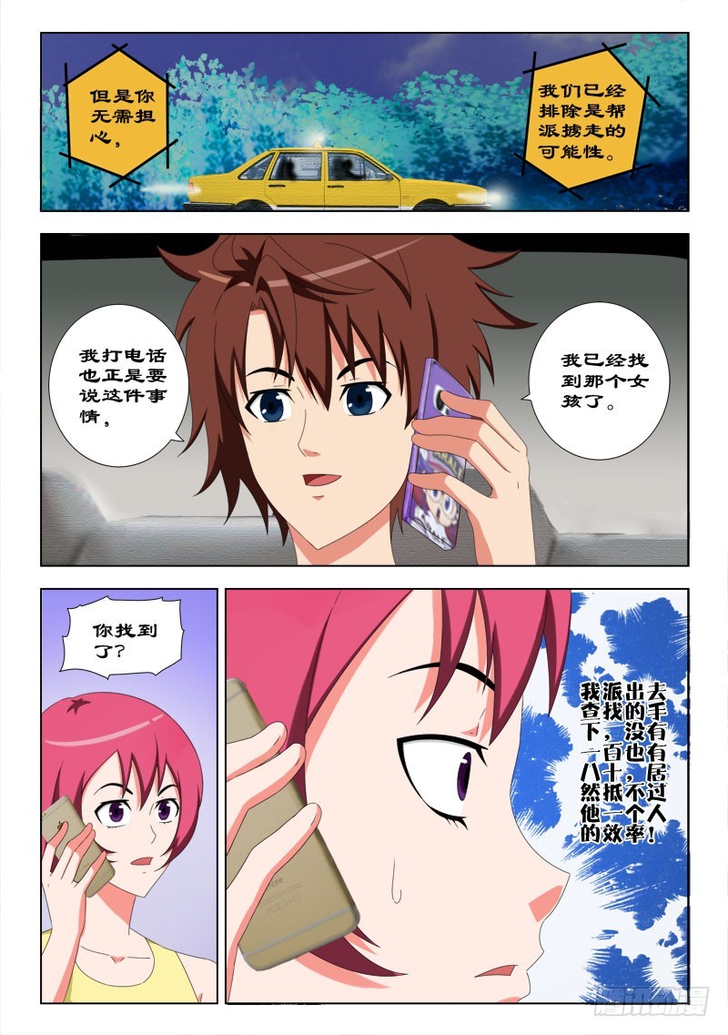 《最强邪少》70 答应你的事情仍有效 第4页