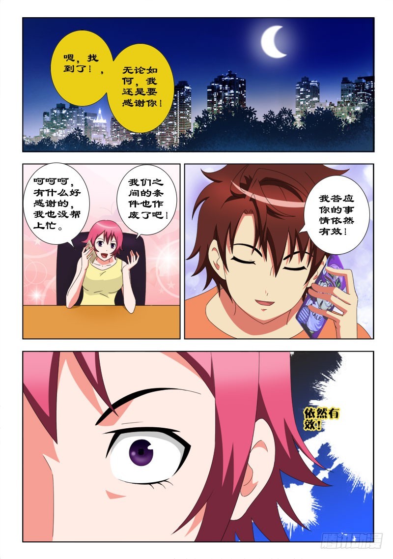 《最强邪少》70 答应你的事情仍有效 第5页