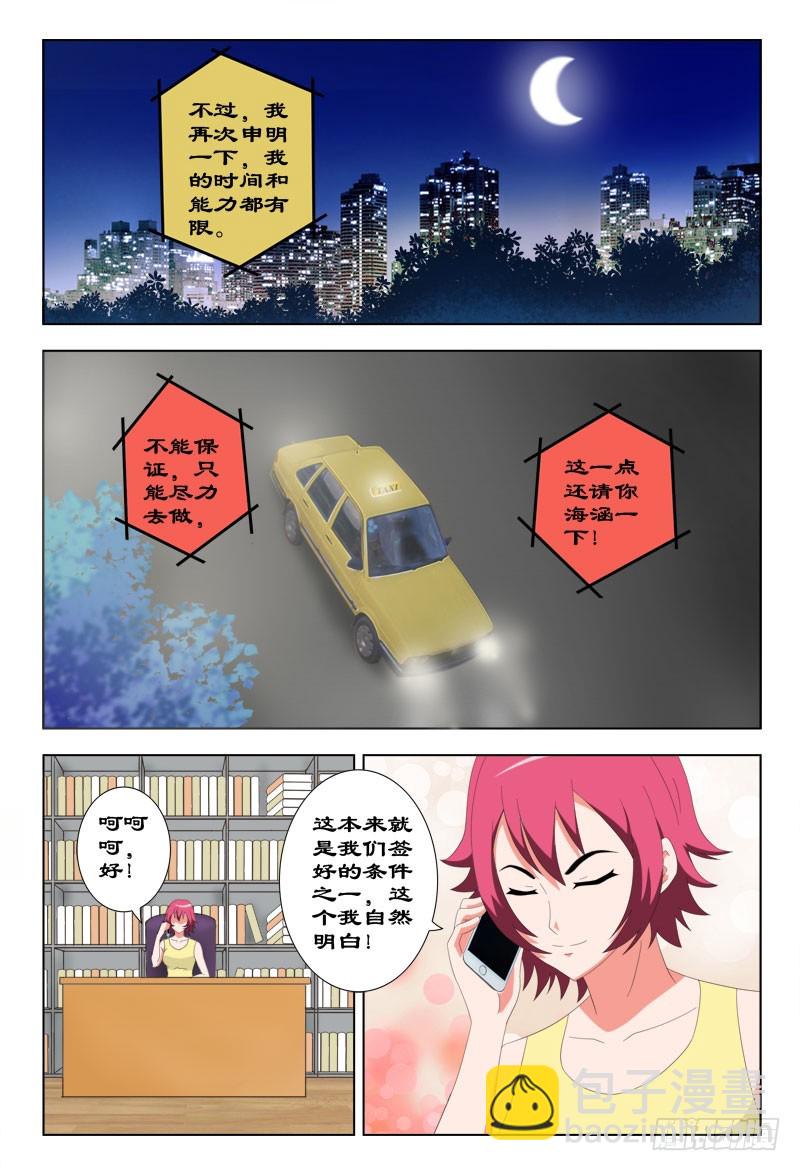 《最强邪少》70 答应你的事情仍有效 第6页