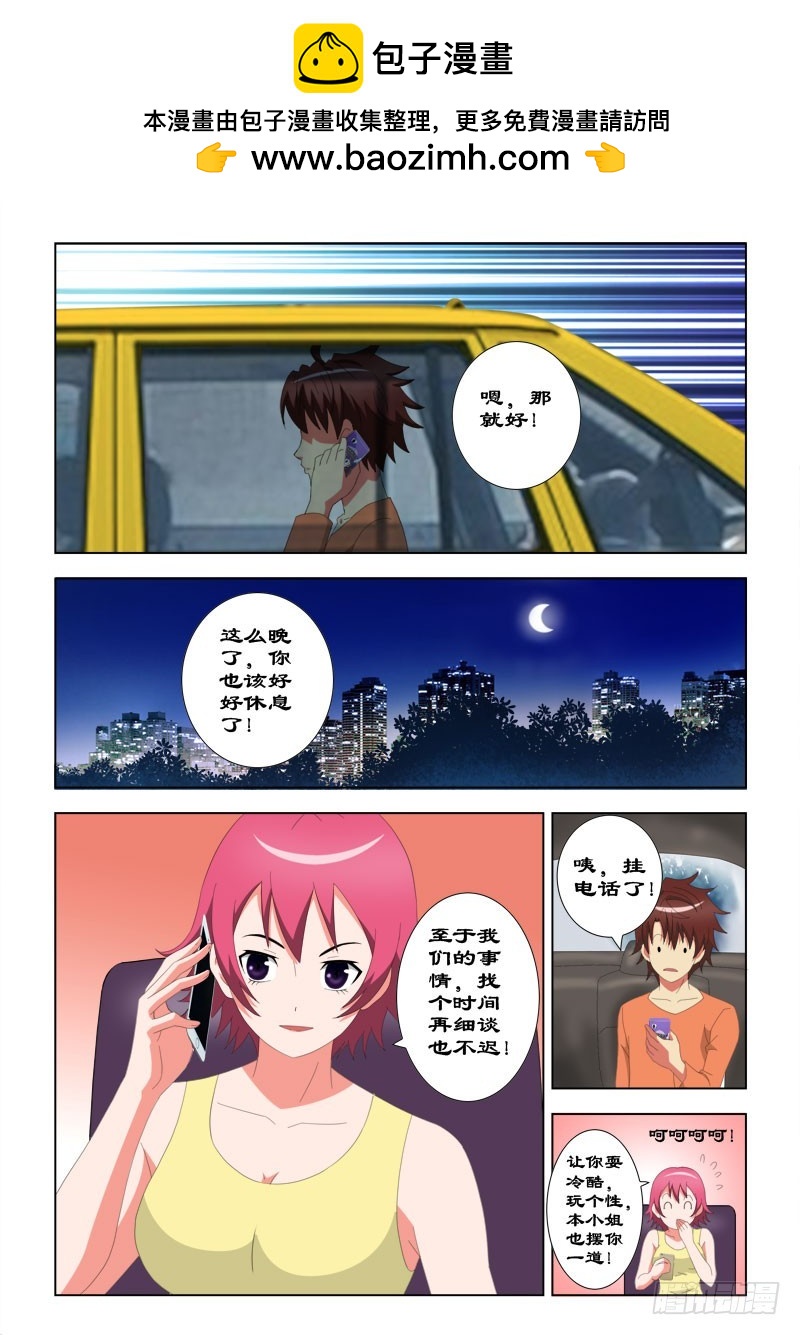 《最强邪少》70 答应你的事情仍有效 第7页