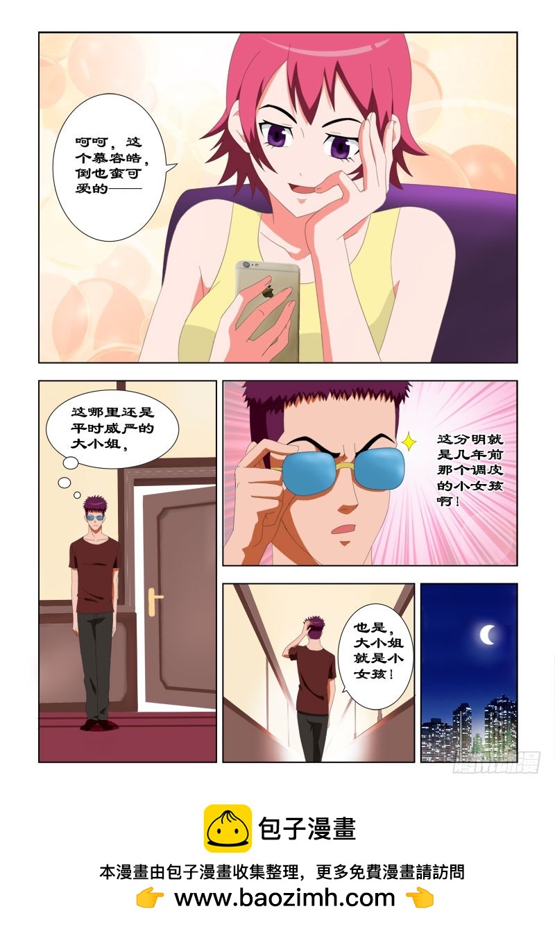 《最强邪少》70 答应你的事情仍有效 第8页