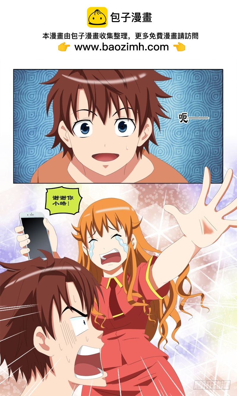 《最强邪少》71 夏薇雪的礼物 第10页