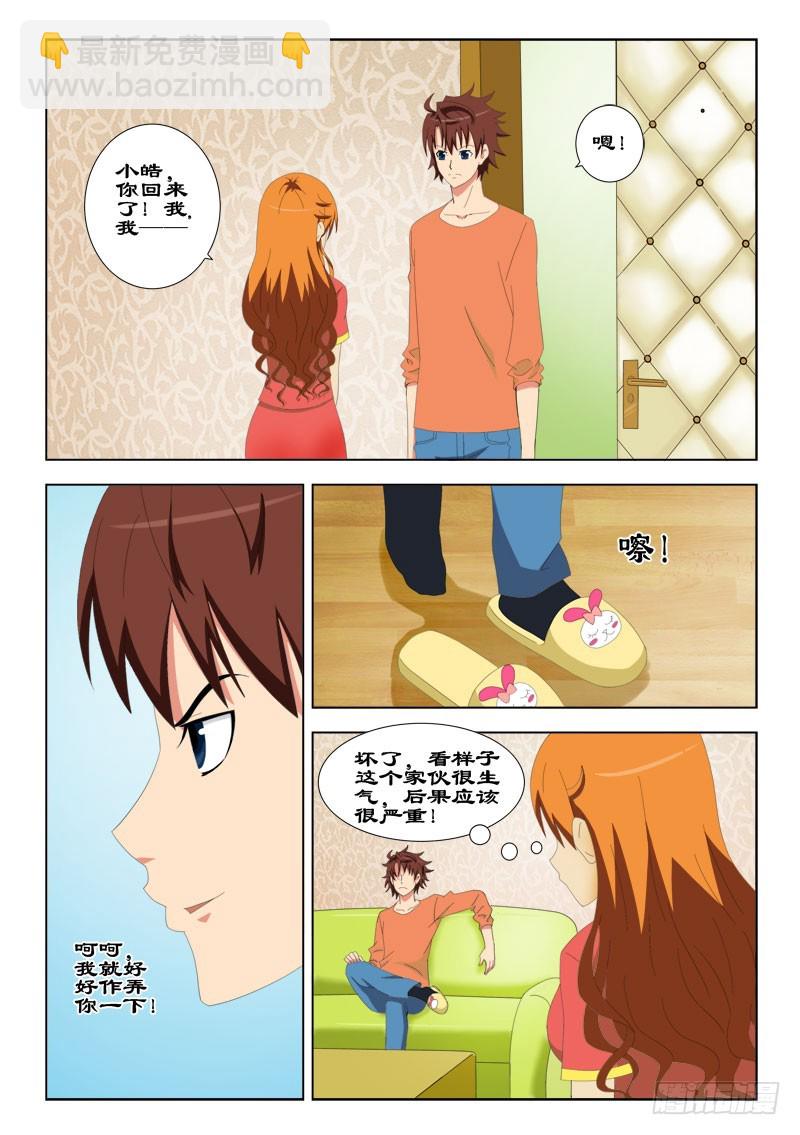 《最强邪少》71 夏薇雪的礼物 第4页