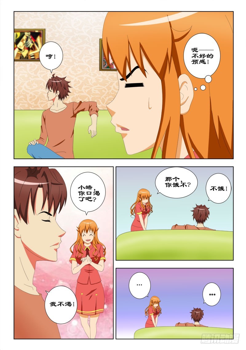 《最强邪少》71 夏薇雪的礼物 第5页