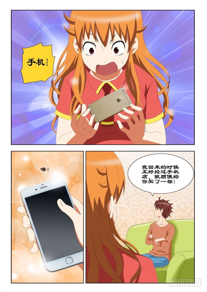 《最强邪少》71 夏薇雪的礼物 第8页