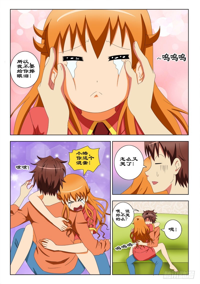 《最强邪少》72 泪流满面 第7页