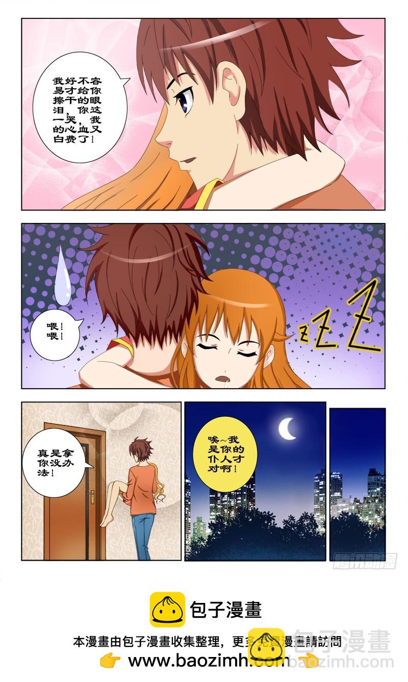 《最强邪少》72 泪流满面 第8页
