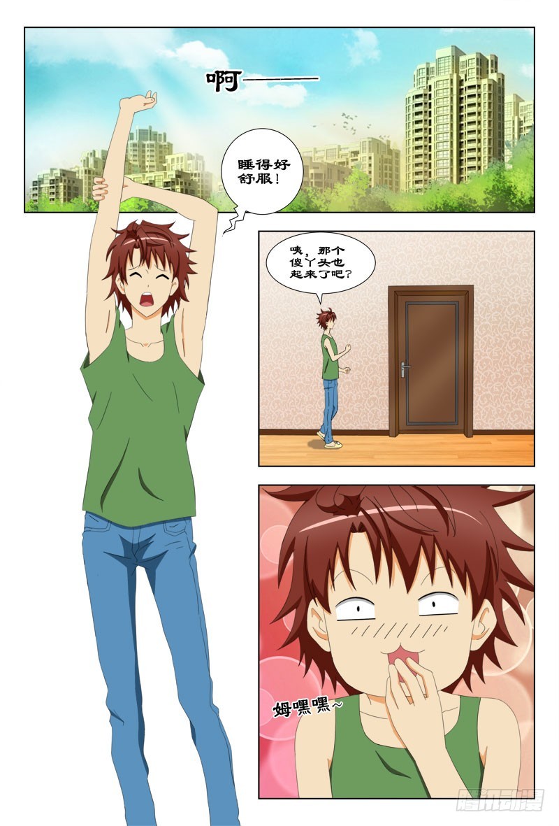 《最强邪少》73 神秘人 第1页