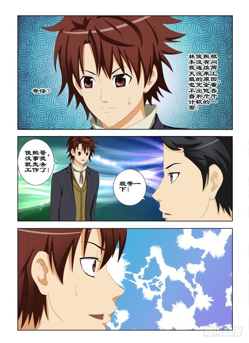 《最强邪少》73 神秘人 第8页