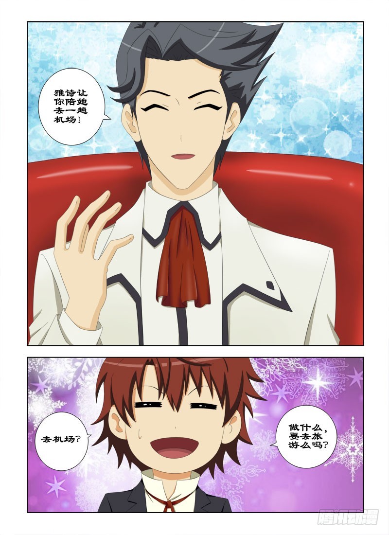 《最强邪少》73 神秘人 第9页