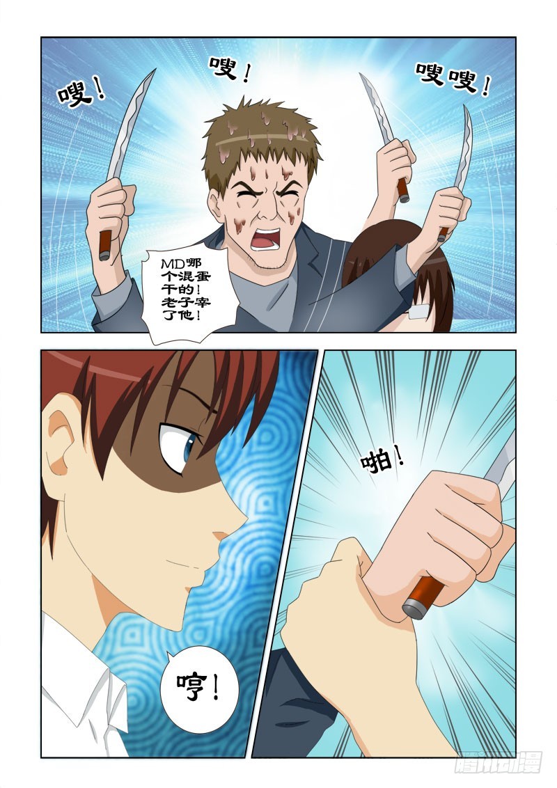 《最强邪少》76 救人质 第10页