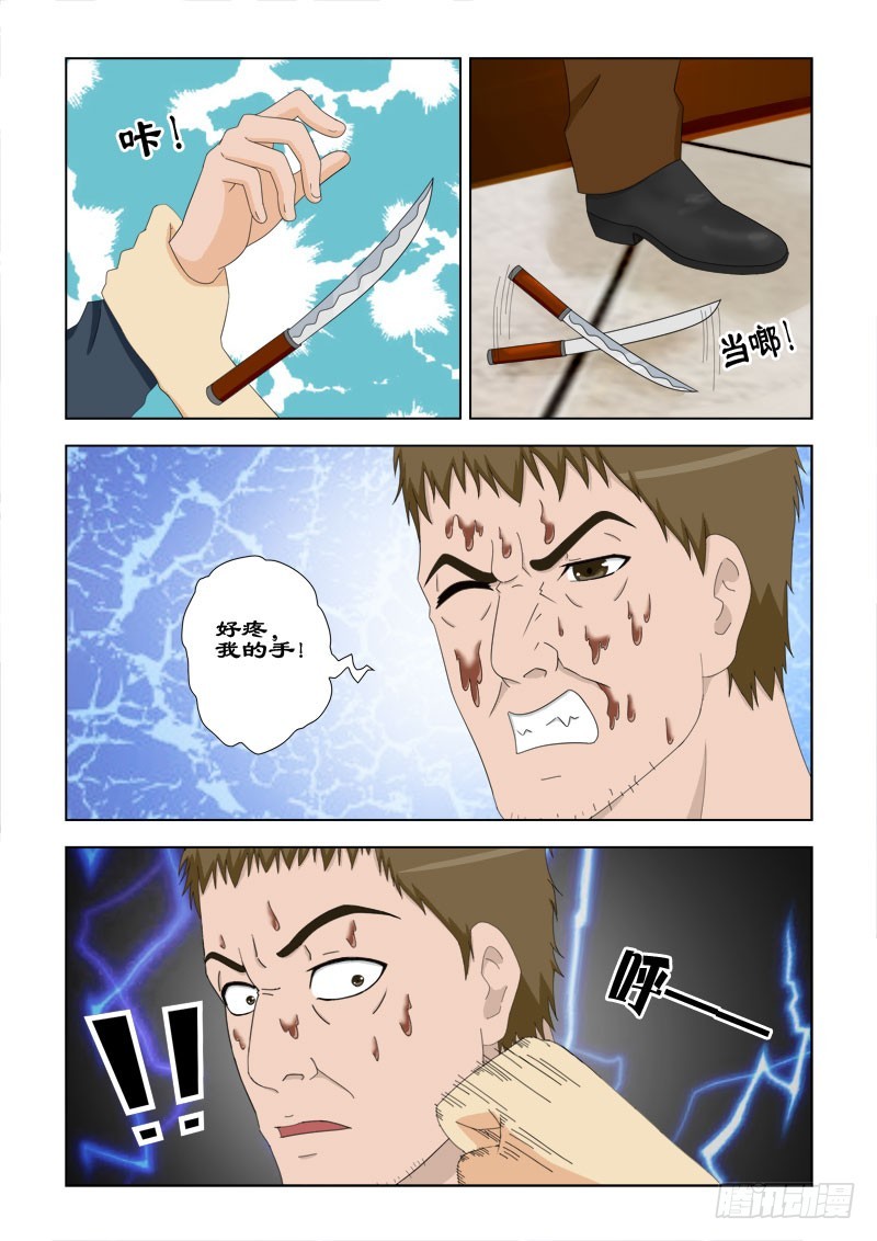 《最强邪少》76 救人质 第11页