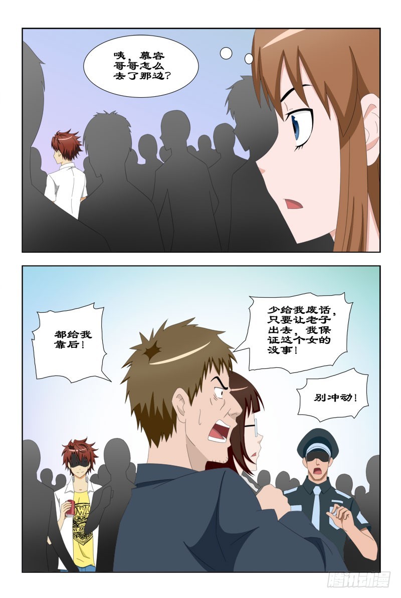 《最强邪少》76 救人质 第4页