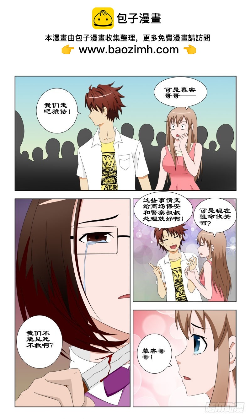 《最强邪少》75 人质 第10页