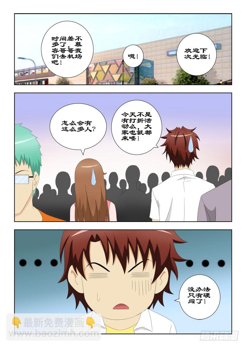 《最强邪少》75 人质 第4页