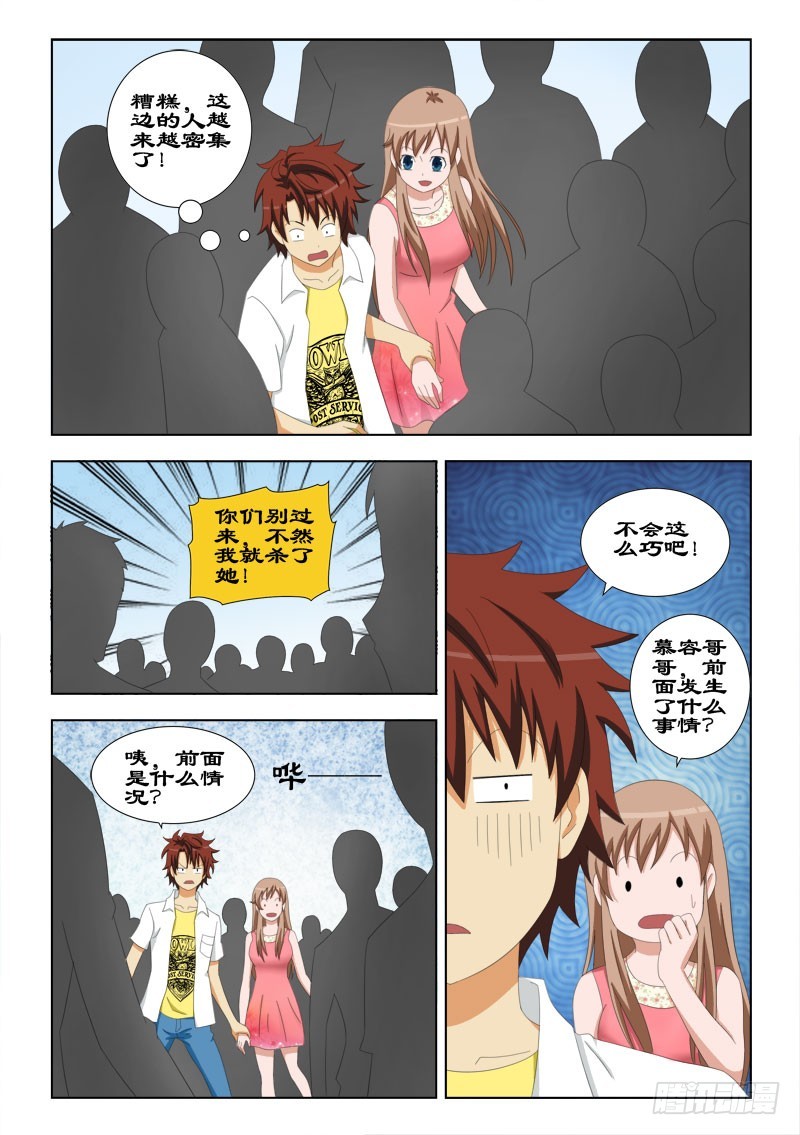 《最强邪少》75 人质 第7页