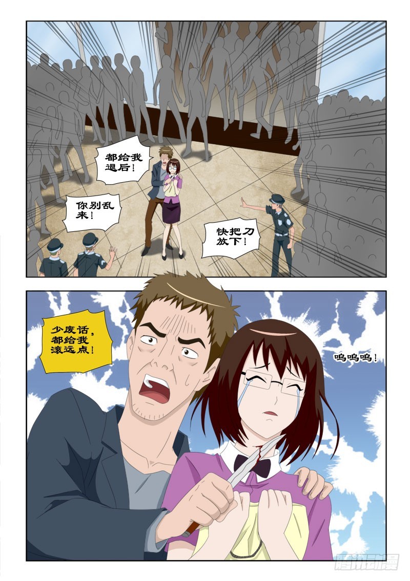 《最强邪少》75 人质 第8页