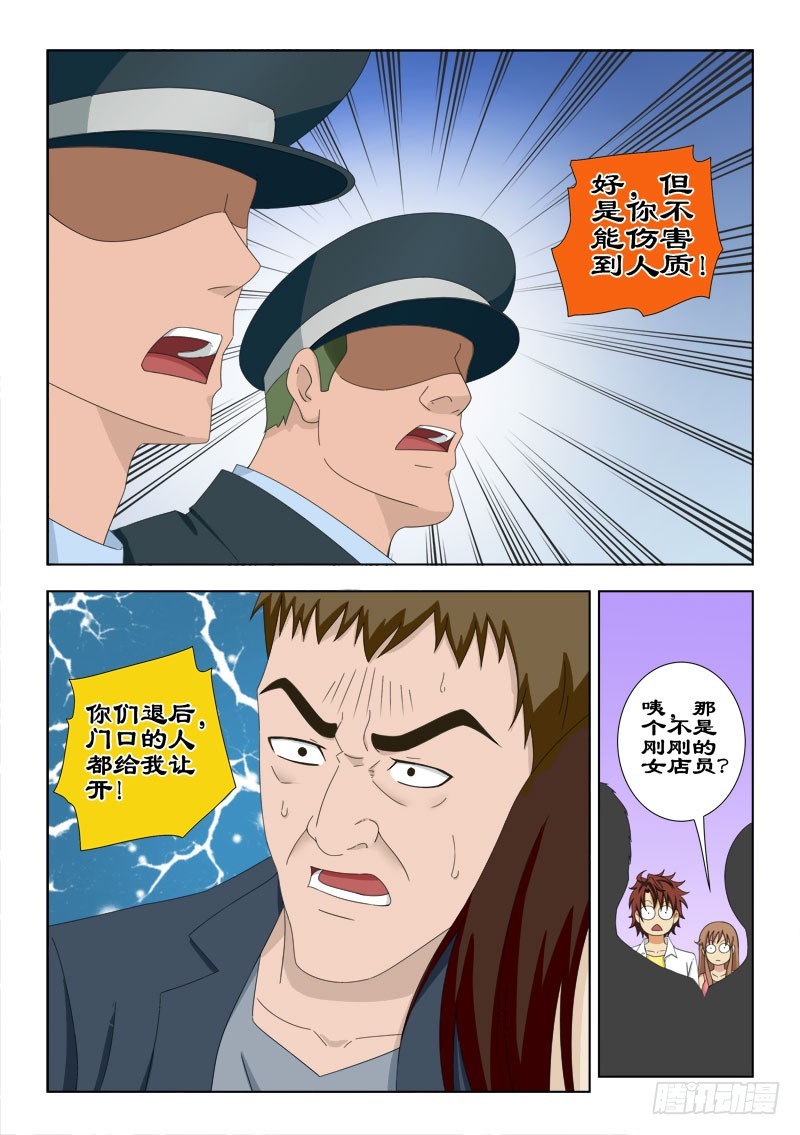 《最强邪少》75 人质 第9页