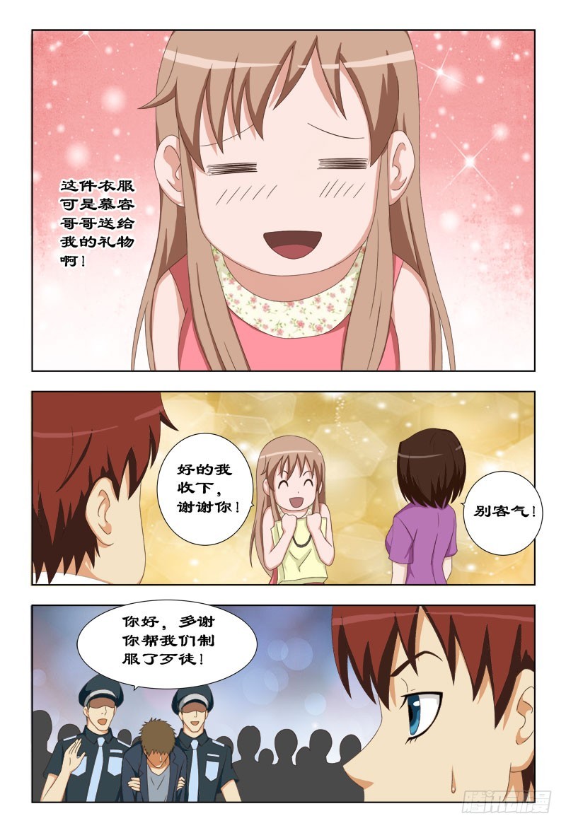 《最强邪少》77 神秘人是他！ 第6页