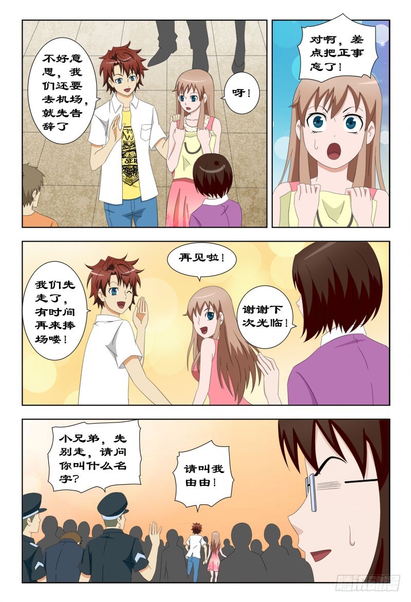 《最强邪少》77 神秘人是他！ 第7页