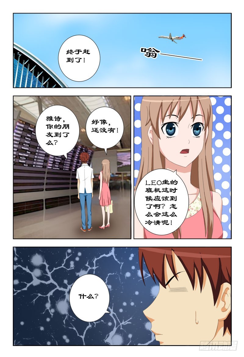 《最强邪少》77 神秘人是他！ 第8页
