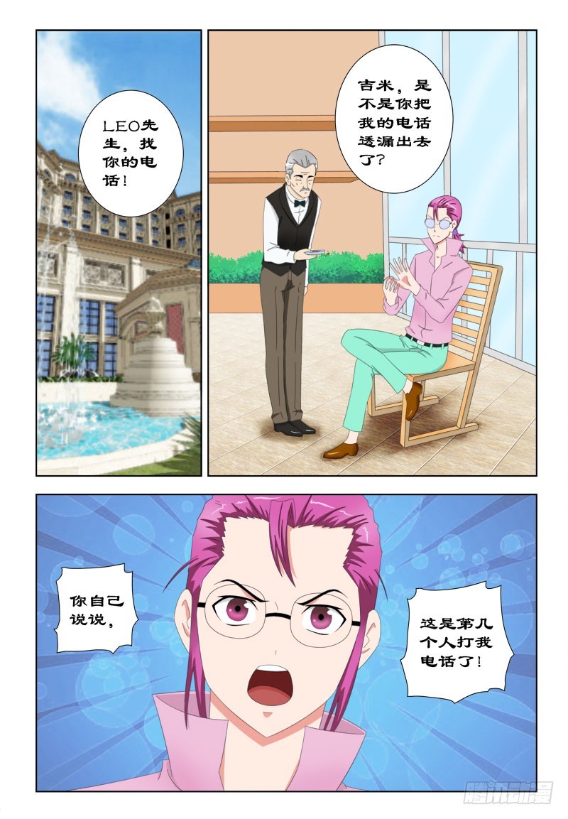 《最强邪少》78 喜欢被骂的LEO 第1页