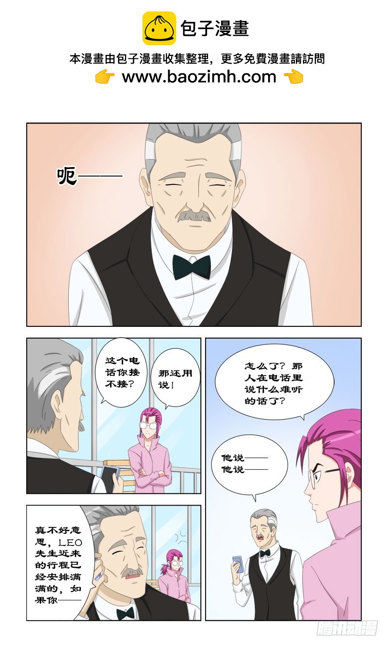 《最强邪少》78 喜欢被骂的LEO 第2页