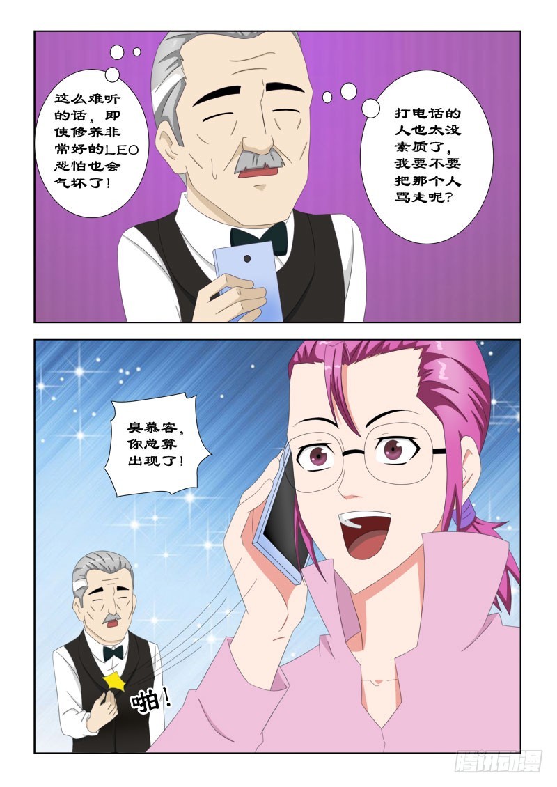 《最强邪少》78 喜欢被骂的LEO 第4页