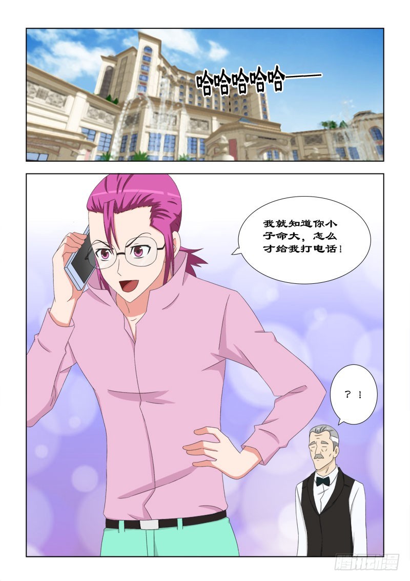 《最强邪少》78 喜欢被骂的LEO 第6页
