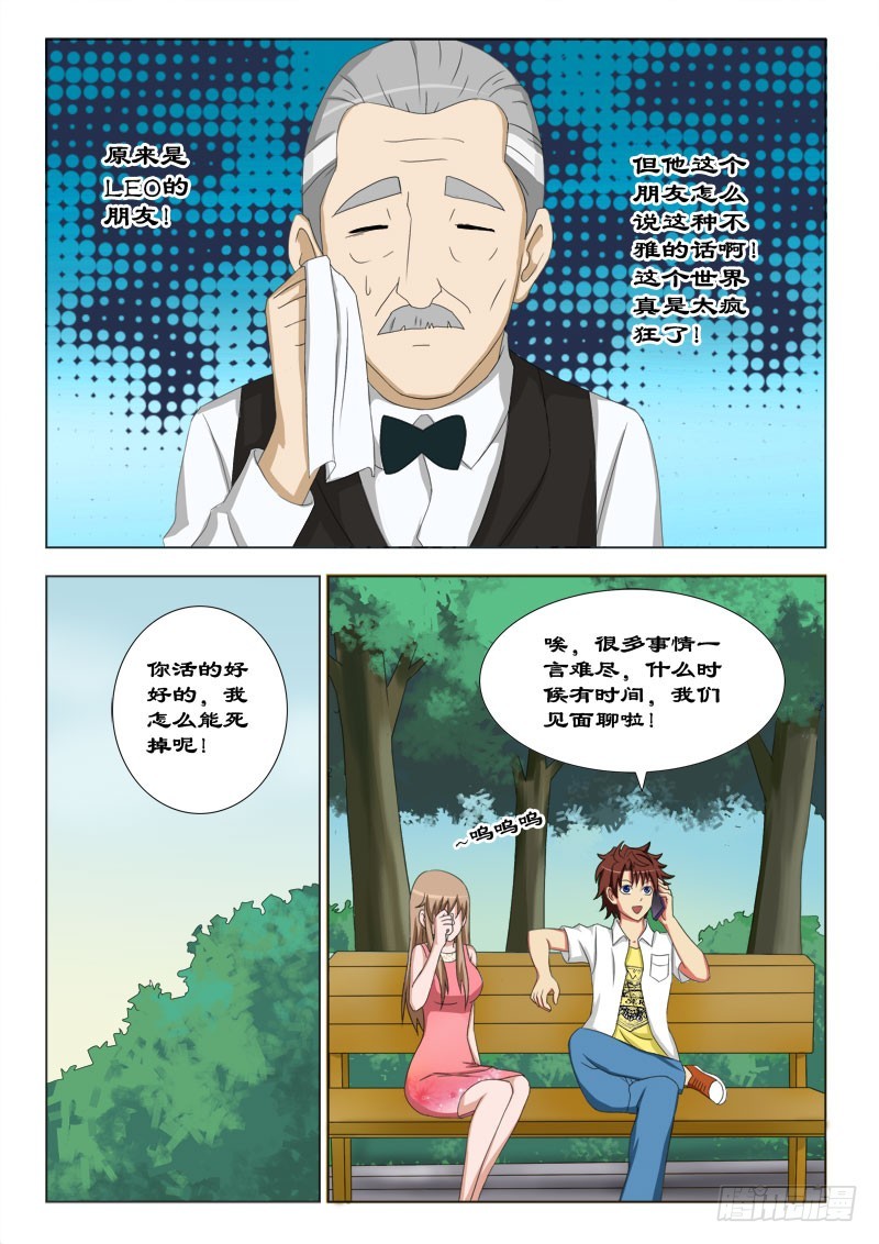 《最强邪少》78 喜欢被骂的LEO 第7页