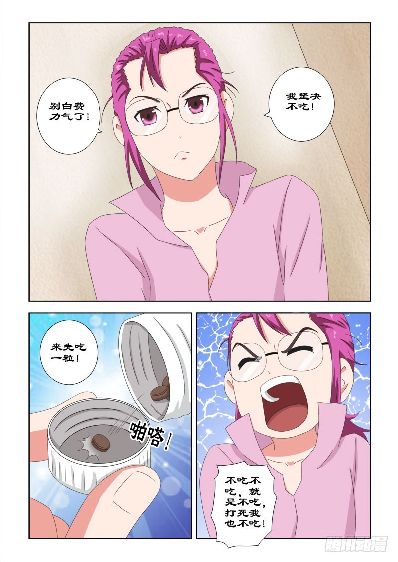 《最强邪少》81 逼药 第6页